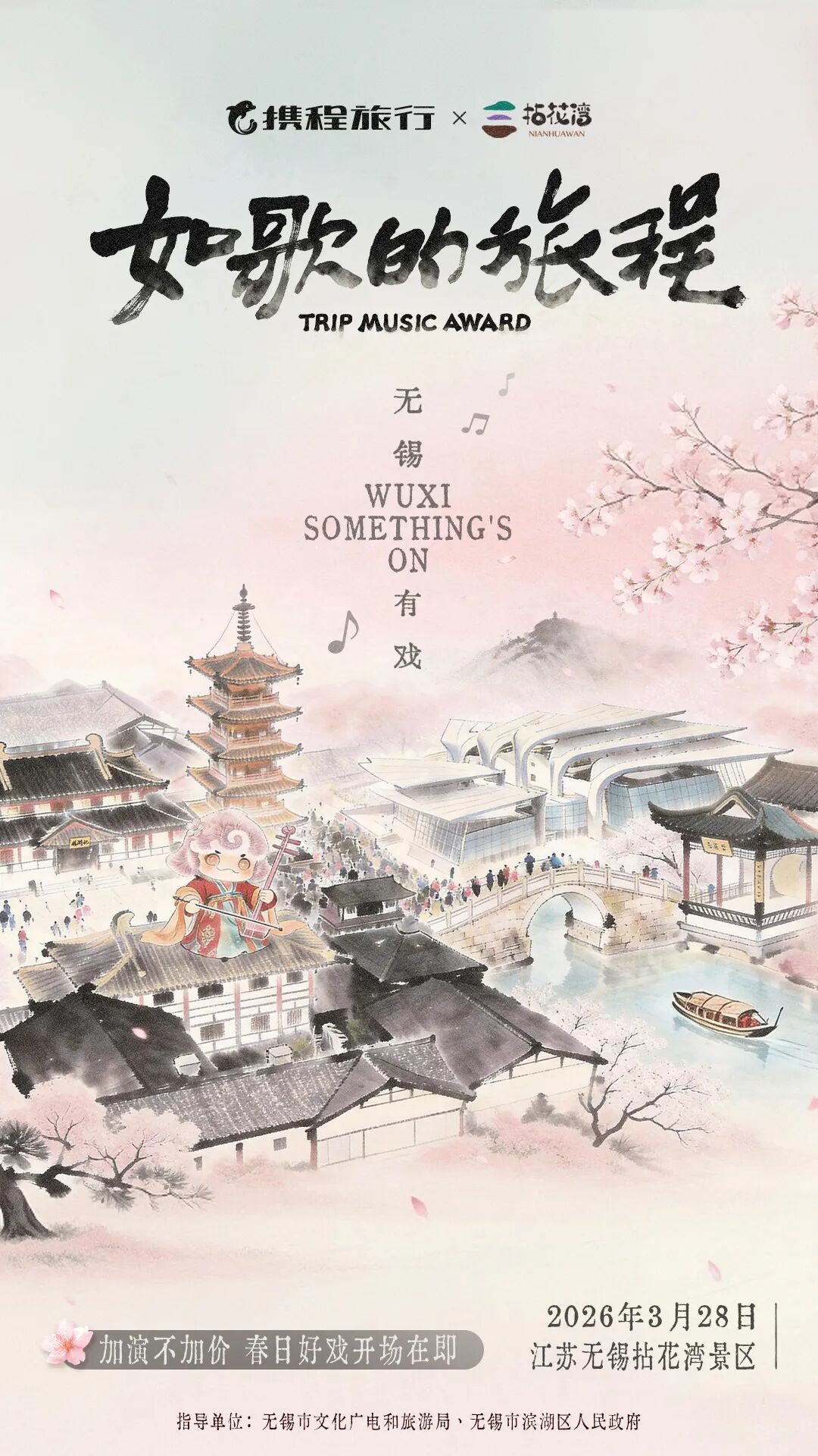 官宣！携程「如歌的旅程」春日音乐节，3月28日，拈花湾开唱！