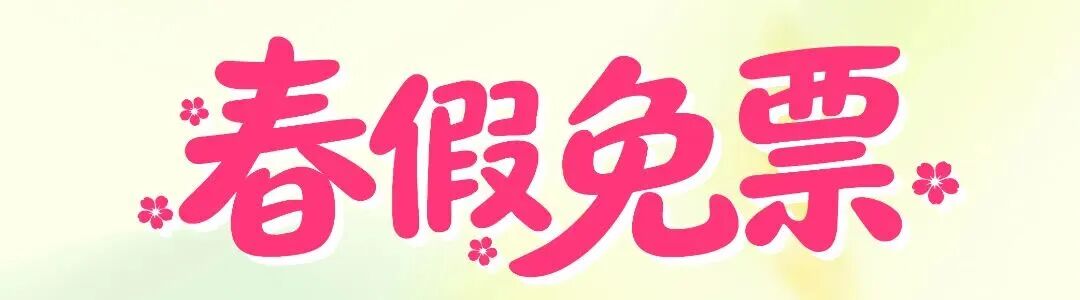 春游马山 | 叮咚，这是一封来自马山的春假邀请函！