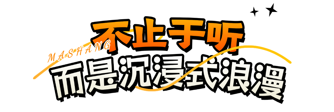 不止于听.png